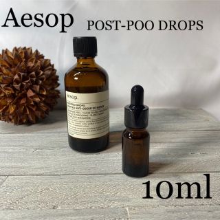 イソップ(Aesop)のイソップ　Aesop ポストプードロップス　10ml スポイト付(アロマポット/アロマランプ/芳香器)