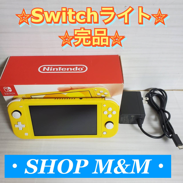 【完品】ニンテンドースイッチライト イエロー Switch lite 本体