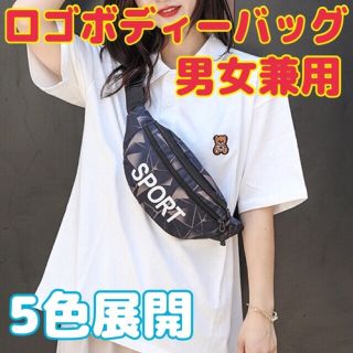 【売り切り値下げ】ウエストバッグ　ボディバッグ　男女兼用　　ウォーキング　バッグ(ボディバッグ/ウエストポーチ)