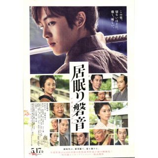 映画チラシ2019_746「居眠り磐音」(印刷物)