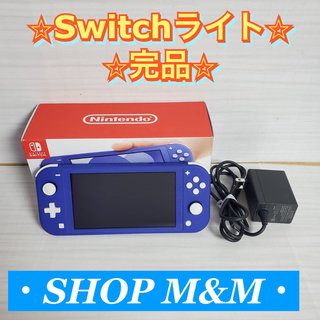 ニンテンドースイッチ(Nintendo Switch)の【完品】ニンテンドースイッチライト ブルー Switch lite 本体(携帯用ゲーム機本体)