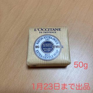 ロクシタン(L'OCCITANE)のロクシタン　石鹸50g(その他)