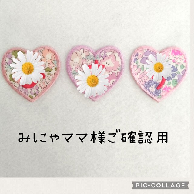 みにゃママ様ご確認用です♥ でのお買い物をお楽しみください キッズ
