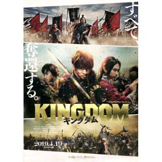 映画チラシ2019_747「キングダム」(印刷物)