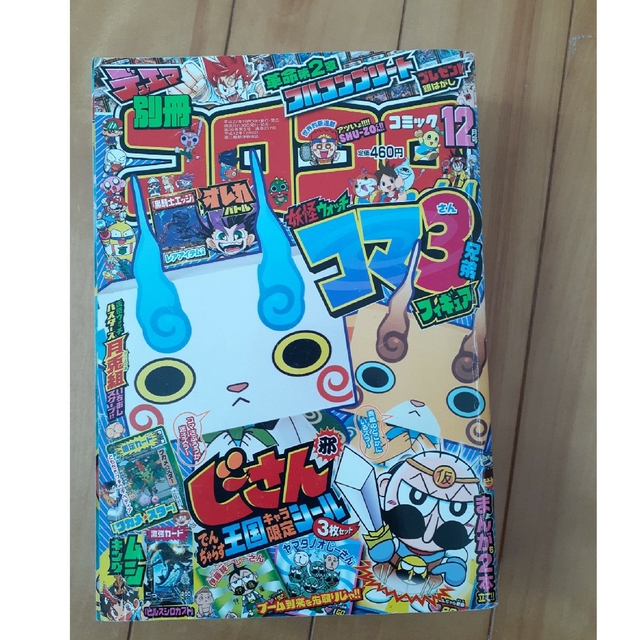mituhide's　別冊　shop｜ラクマ　12月号の通販　コロコロコミック　Special　2015年　(スペシャル)　by