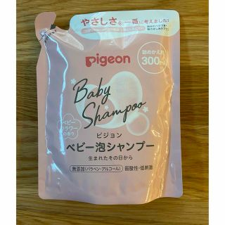 ピジョン(Pigeon)のPigeon ベビー泡シャンプー(その他)