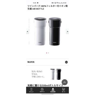 【新品：未開封】HEPAフィルター付 イオン発生器 AIR BOTTLE 白