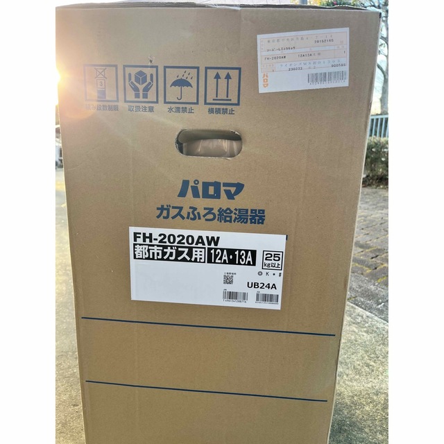 Paloma パロマ FH-2020AW ガス給湯器 LPガス用 /リモコン付 | www