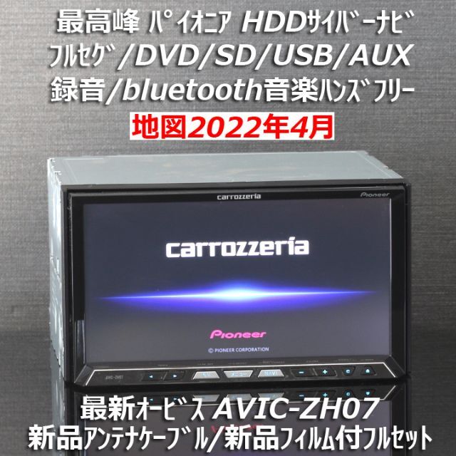 サイバーナビ　AVIC-ZH09　2021年地図　　実働品