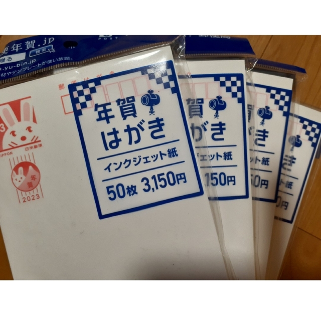 本日限定年賀 官製はがき インクジェット 枚