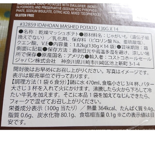 コストコ(コストコ)のコストコ マッシュポテトの素 １袋 食品/飲料/酒の加工食品(インスタント食品)の商品写真