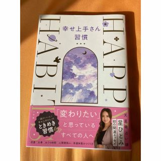 幸せ上手さん習慣(その他)