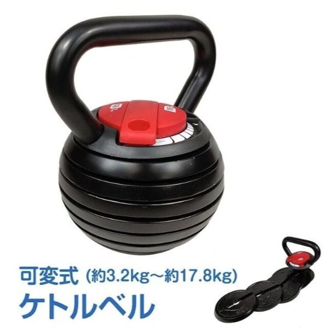 値下げ 可変式ケトルベル 3.6kg〜18kg kead.al