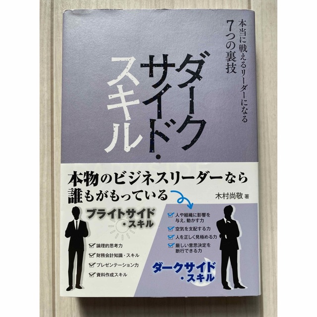 リーダーシップ系　ビジネス書　6巻セット エンタメ/ホビーの本(ビジネス/経済)の商品写真