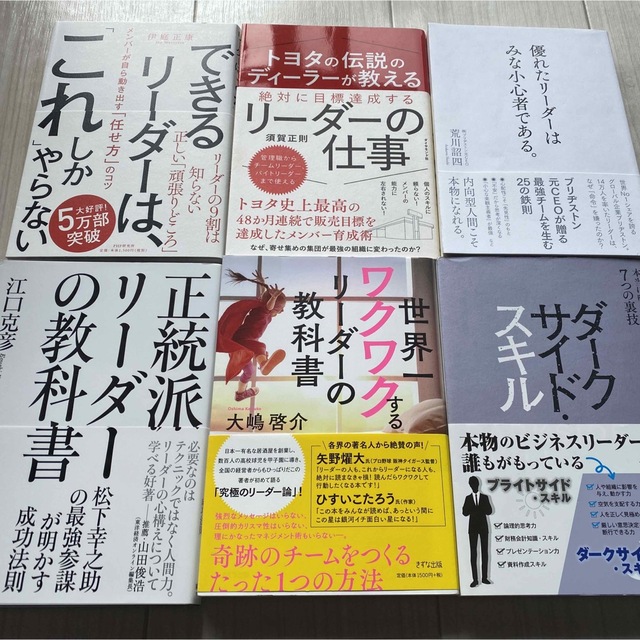 リーダーシップ系　ビジネス書　6巻セット エンタメ/ホビーの本(ビジネス/経済)の商品写真