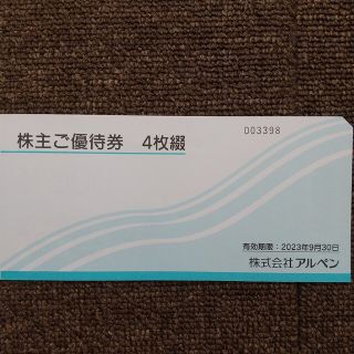 アルペン優待券(2000円分)(その他)