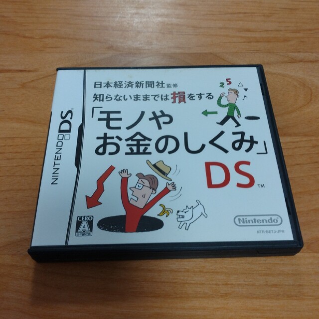 日本経済新聞社監修 知らないままでは損をする 「モノやお金のしくみ」DS DS エンタメ/ホビーのゲームソフト/ゲーム機本体(携帯用ゲームソフト)の商品写真