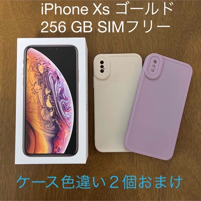 iPhone xs ゴールド SIMフリー 最大10%OFFクーポン 6000円引き