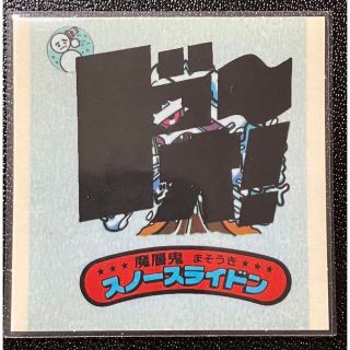 新決戦 スーパービックリマン 10弾 魔層鬼スノースライドンの通販 by