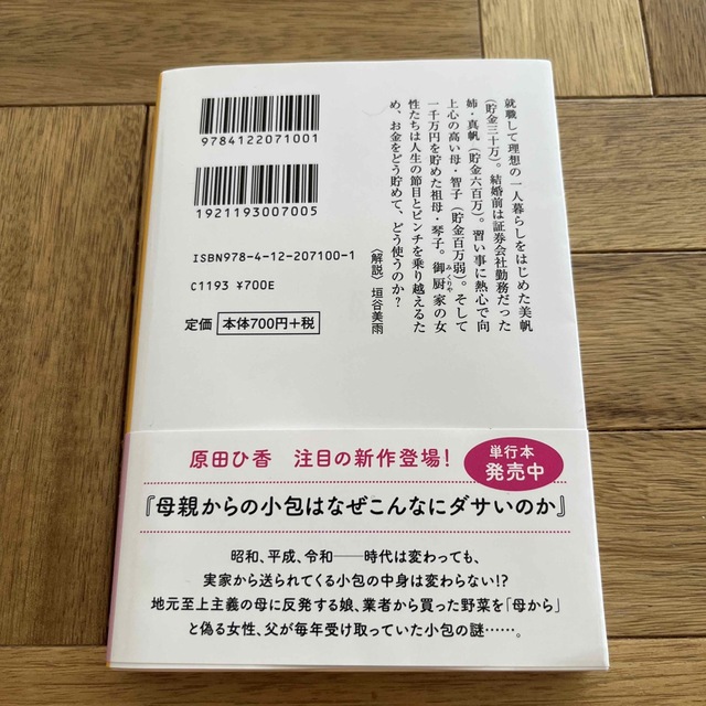 三千円の使いかた エンタメ/ホビーの本(文学/小説)の商品写真