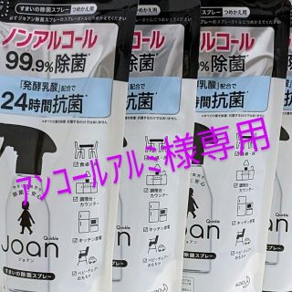 カオウ(花王)のｱﾝｺｰﾙｱﾙﾐ様専用☆花王クイックルジョアン　除菌詰替　250ml4個(日用品/生活雑貨)