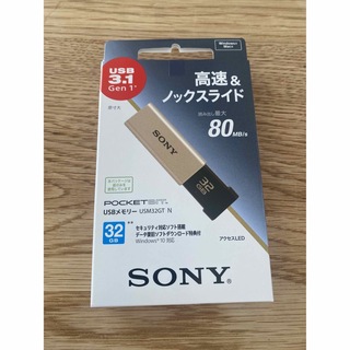 ソニー(SONY)の新品★ソニー USBメモリ USB3.1 32GB 高速タイプ  [国内正規品](PC周辺機器)