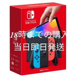 ニンテンドウ(任天堂)のNintendo Switch 本体 有機ELモデル ネオン 新品未開封(家庭用ゲーム機本体)