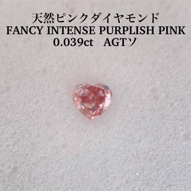 0.050ct ピンクダイヤ FANCY INTENSE PURPLE PINK - 通販 - dattmedi.com