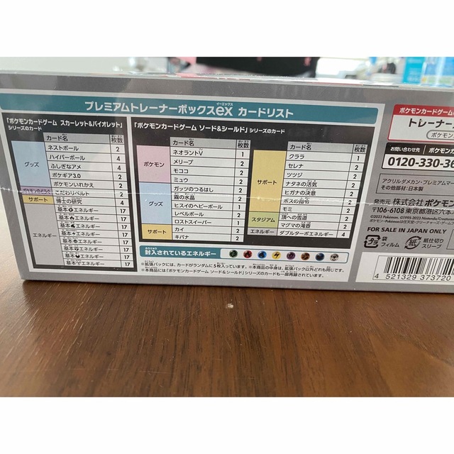 新品】シュリンク付き ポケカ プレミアムトレーナーボックス 新品】シュリンク付き ポケカ プレミアムトレーナーボックス