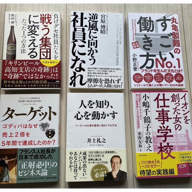 企業系ビジネス書6巻セット エンタメ/ホビーの本(ビジネス/経済)の商品写真