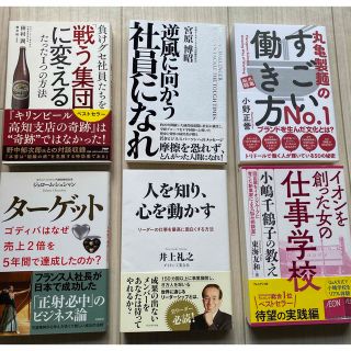 企業系ビジネス書6巻セット(ビジネス/経済)