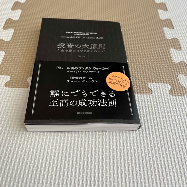 使い勝手の良い】 投資の大原則 人生を豊かにするためのヒント