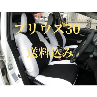 トヨタ(トヨタ)のプリウス30 HELIOS シートカバー ホワイトブラック pvcレザー 前後(車種別パーツ)