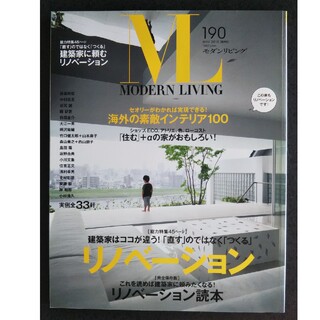 雑誌 モダンリビング(住まい/暮らし/子育て)