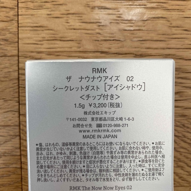 RMK(アールエムケー)の【おまけ付】RMK ザ ナウナウアイズ02 シークレットダスト コスメ/美容のベースメイク/化粧品(アイシャドウ)の商品写真