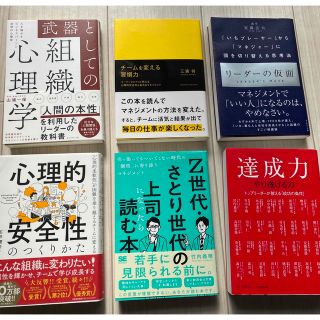 【リリー様専用】マネジメント系　ビジネス書6巻セット(ビジネス/経済)