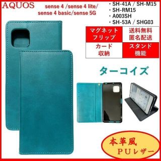 アクオス(AQUOS)のAQUOS sense 4 スマホケース 手帳型 カバー ケース 本革・レザー風(Androidケース)