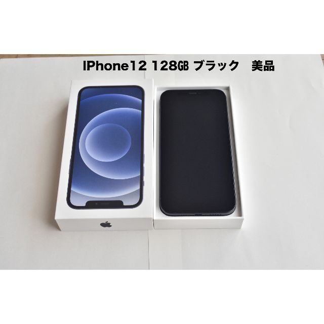 iPhone12　Black　128GB　美品