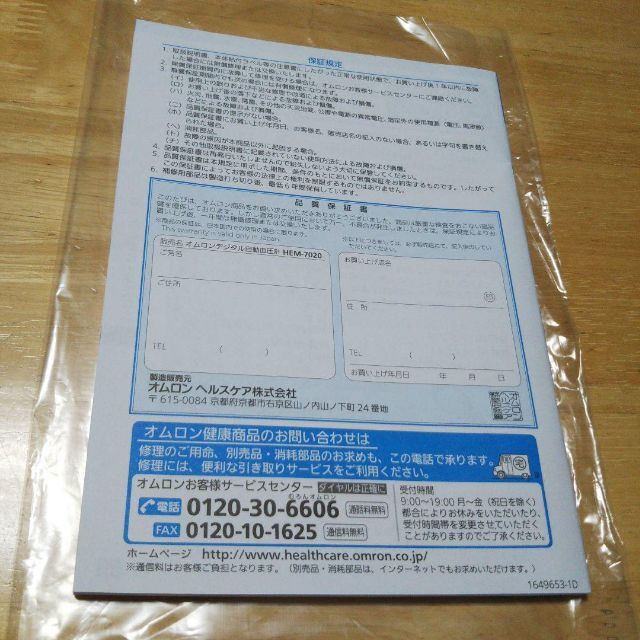 OMRON オムロン デジタル 自動血圧計 HEM-7020 取扱説明書のみの通販 by ラーズ・ウル｜オムロンならラクマ