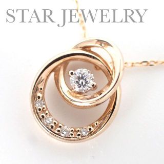 STAR JEWELRY - 現行 スタージュエリー ダイヤ K18PG ネックレス TWO