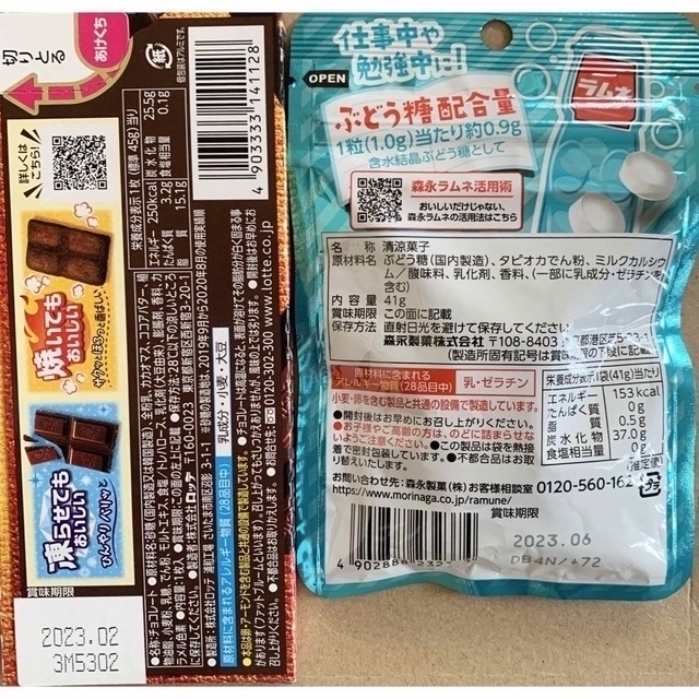 森永製菓(モリナガセイカ)の期間限定　値下げ中　お菓子　LOTTEのクランキー　森永製菓のラムネ　ラムネ×2 食品/飲料/酒の食品(菓子/デザート)の商品写真