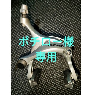 シマノ(SHIMANO)のシマノBR-R451リア ロングリーチブレーキ　R55C2カートリッジ交換済み(パーツ)