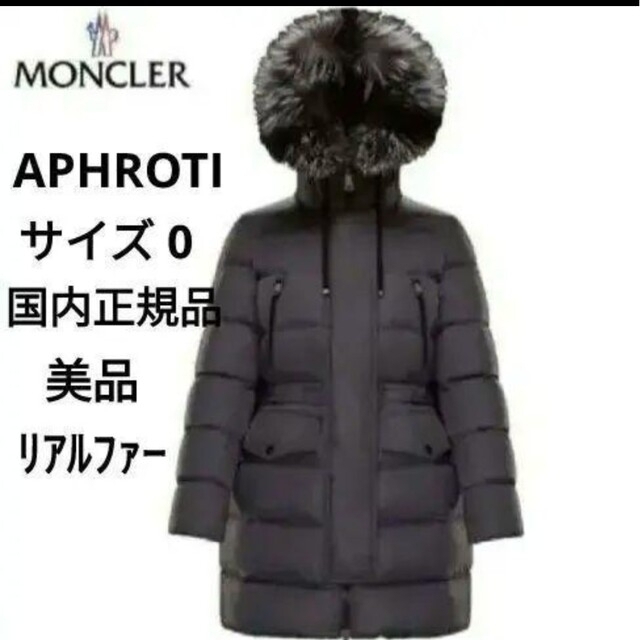 MONCLER コート　モンクレー　リアルファー　0