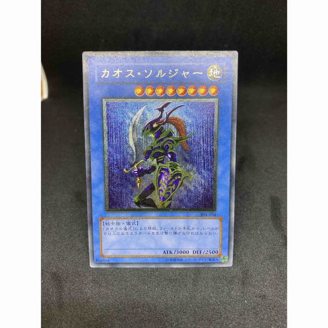 遊戯王 カオスソルジャー レリーフ アルティメット① - シングルカード
