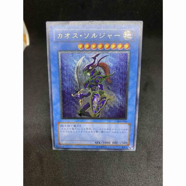 【極美品】遊戯王　カオス・ソルジャー　レリーフ