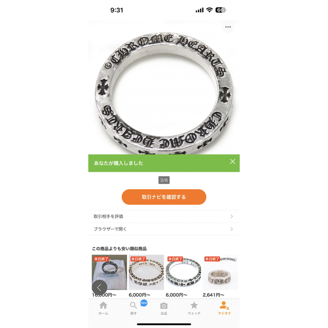 クロムハーツ スペーサーリング FUCK YOU 3mm ホノルル限定 #18 少し