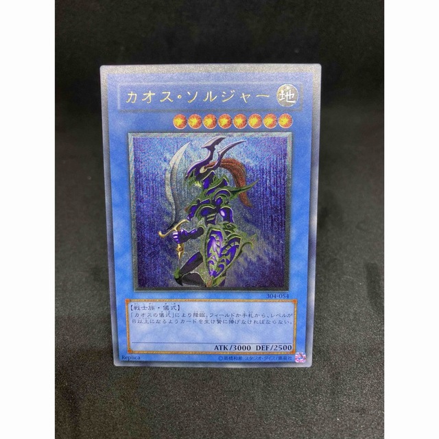 遊戯王 カオスソルジャー レリーフ アルティメット⑤- 遊戯王 カオスソルジャー レリーフ アルティメット⑤-
