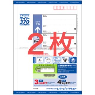 レターパックライト  ２枚(使用済み切手/官製はがき)