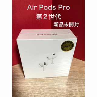 Apple - 【値下げ】AirPods Pro 第二世代現行モデル（MQD83ZP/A）の