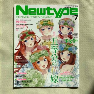 Newtype (ニュータイプ) 2022年 07月号(アート/エンタメ/ホビー)